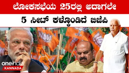 Lokasabha 2024 ಅಬ್ಬರಿಸಿ ಬೊಬ್ಬಿರಿದು ಮುನ್ನುಗ್ತಿದೆ ಕಾಂಗ್ರೆಸ್, ಬಿಜೆಪಿ ಸೈಲೆಂಟ್ ಮುಂದೇನು.?