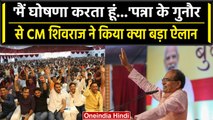 MP Election 2023: CM Shivraj Singh ने पन्ना पहुंचकर लोगों को दी करोड़ों की सौगात | वनइंडिया हिंदी
