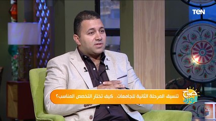 تنسيق المرحلة الثانية للجامعات.. كيف تختار التخصص المناسب؟