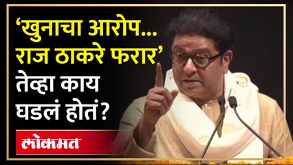 ‘राज ठाकरेंना आई नाही का?’ ठाकरेंनी तो किस्सा सांगितला... Raj Thackeray Untold Story | AM4