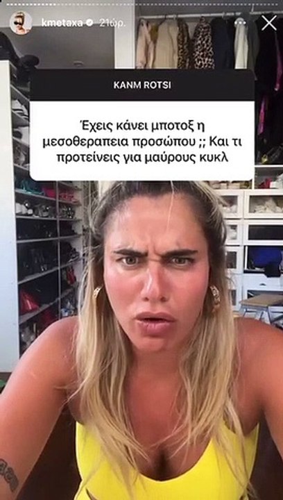 Κόνι Μεταξά: Απάντησε σε follower που την ρώτησε αν αν έχει κάνει μπότοξ και μεσοθεραπεία!