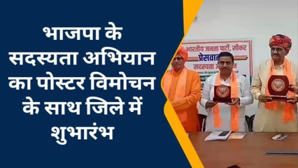 सीकर: भाजपा के सदस्यता महाअभियान का प्रदेश उपाध्यक्ष प्रभुलाल सैनी ने किया आगाज, जानें पूरी खबर
