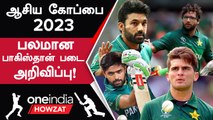 Asia Cup 2023: Pakistan Squad Announce ஆனது! Babar Azam Team ஜெயிக்குமா?