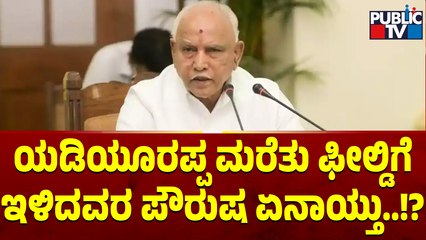 ಕಾಂಗ್ರೆಸ್ ಅಬ್ಬರದ ಮುಂದೆ ಮಂಕಾಯ್ತಾ ರಾಜ್ಯ ಬಿಜೆಪಿ..!? | Congress | BJP | Public TV