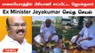 மதுரை செல்லும் வழியில் Ex Minister Jayakumar செய்த செயல் | Oneindia Tamil