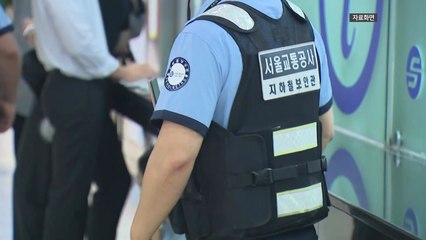 서울 지하철 순찰 강화...가스총 든 보안관 55명 투입 / YTN