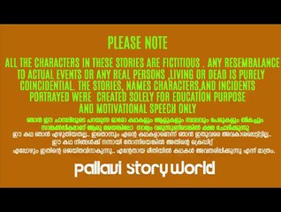 ജാസ്മിനും അവളുടെ കൂട്ടുകാരനും - Pallavi Stories World - RealLifeStories