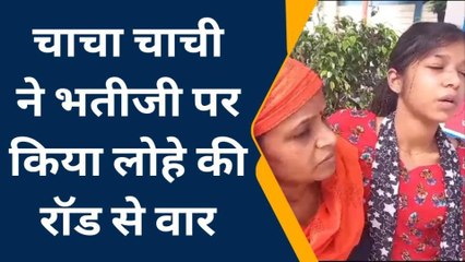 मेरठ: चाचा की बेरहमी, भतीजी के साथ पार की दरिंदगी की इंतहा, देखें खबर