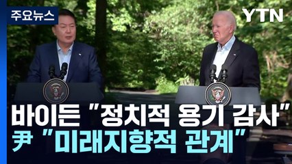 바이든 "한일 정상 정치적 용기 감사"...尹 "미래지향적 관계 공감대" / YTN