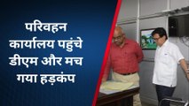 बागपत: आरटीओ ऑफिस के निरीक्षण के लिए पहुंचे डीएम, कई अधिकारियों का रोका वेतन