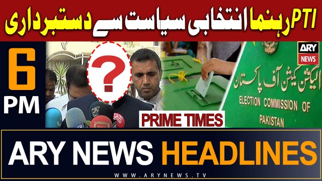 ARY News 6 PM Headlines 19th Aug 23 | PTI Leader decides not to contest elections