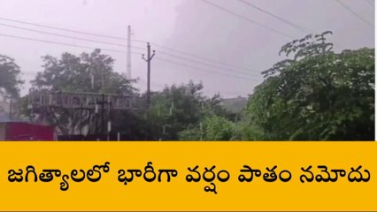 జగిత్యాల: జిల్లాలో వర్షపాతం వివరాలు ఇలా ఉన్నాయి..