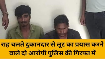 टोंक: राह चलते दुकानदार से लूट का प्रयास का मामला, सलाखों के पीछे पहुंचे ये दो आरोपी