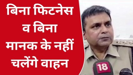 मऊ : सावधान.......बिना फिटनेस व बिना मानक के नहीं चलेंगे वाहन