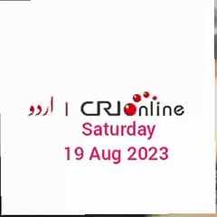 Breaking news CRI Online Urdu News
