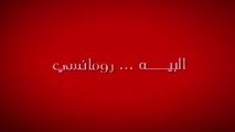 2009 حصرياً فيلم - البيه... رومانسي - بطولة محمد امام، حسن حسني