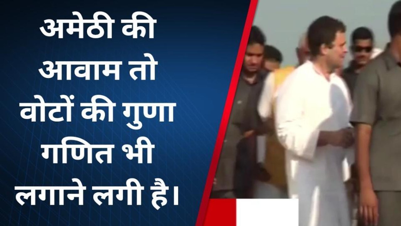 राहुल के चुनाव लड़ने के ऐलान पर अमेठी के लोगों ने दी राय