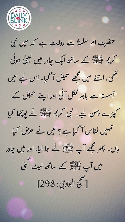 Daily hadees | rozana hadees | Sahih Bukhari 298 | Hadees | Quran aur hadees || Daily Blink #shorts