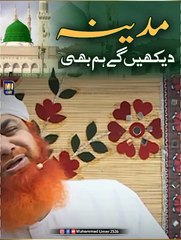 Ye Arzoo he Madiny ki Ab Ziarat ho _Mehmood Attari_Safar hamara bhi sarkar ho Madiny ka