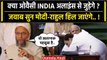 Asaduddin Owaisi ने Rahul Gandhi और PM Modi के लिए क्या बोल दिया ? | INDIA Alliance | वनइंडिया हिंदी