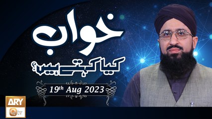 Khuwab Kya Kehtay Hain - Interpretation & Details of Dreams - 19th August 2023 - ARY Qtv