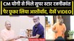 Rajinikanth meets CM Yogi Adityanath: लखनऊ में CM योगी से मिले रजनीकांत, Video | वनइंडिया हिंदी