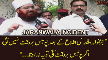 "Hadsay kay waqt police agar waqt par ajati tu...", Christians - Jaranwala Incident