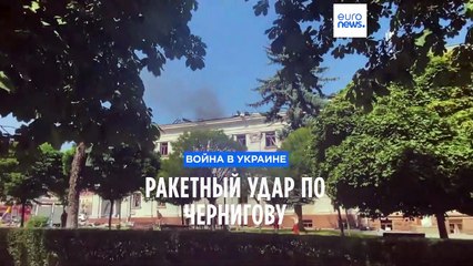 По центру Чернигова нанесён ракетный удар