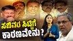 ಎಮ್ಮೆಲ್ಸಿ : ಸುಧಾಮ ದಾಸ್ ಆಯ್ಕೆ ಬಗ್ಗೆ ಅಪಸ್ವರ ಏಕೆ ? | Karnataka Congress | MLC | Sudam Das