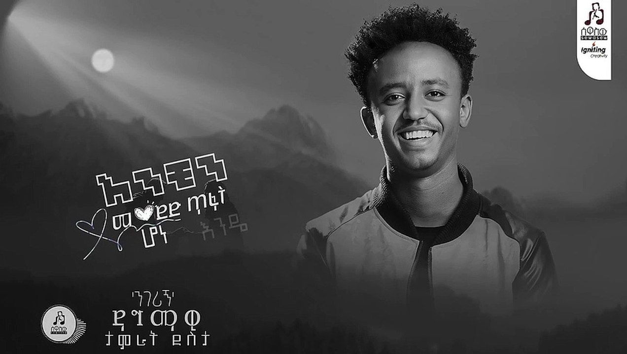 Ethiopian music : Negerign-Dagmawi Tamrat Desta-ንገሪኝ- ዳግማዊ ታምራት ደስታ ...
