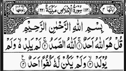 Surah Al-Ikhlas (Chapter 112) from the Quran (Urdu/Hindi)