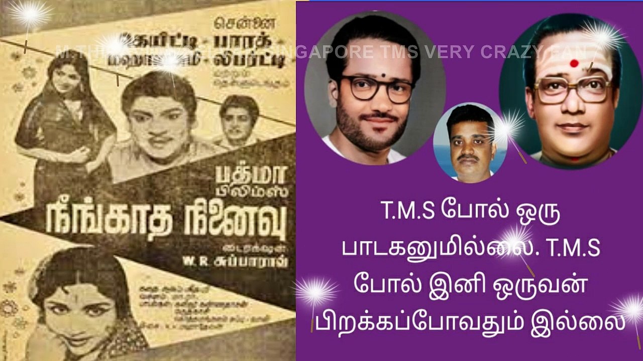 Neengadha Ninaivu 1963   T  M  SOUNDARARAJAN LEGEND