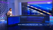 رسمياً... استقالة جماعية لمجلس إدارة الزمالك بعد الأحداث الأخيرة⚪