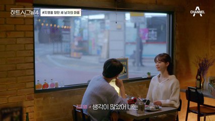 세 남자의 마음이 지영일 수밖에 없었던 이유, 혼란에 빠진 지영의 선택은? #하트시그널 #김지영