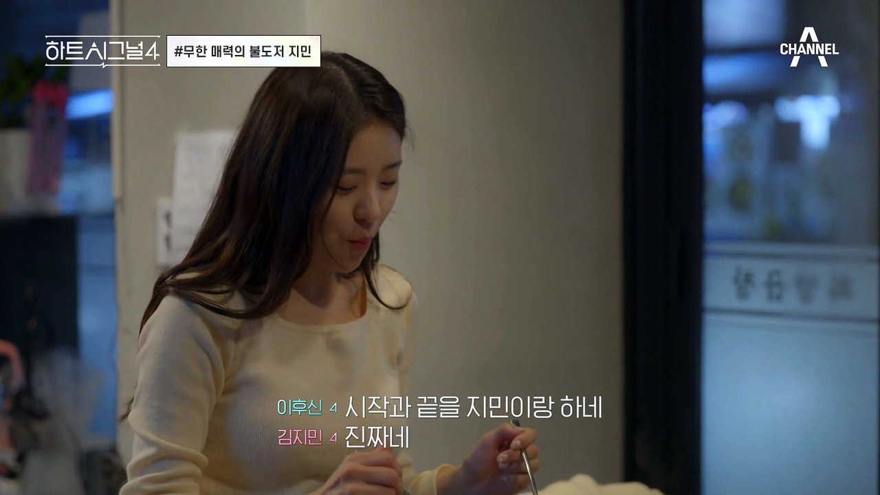 지민이한테 오늘만 몇 번 설렜는지 모르겠어♥ 와르르 무너진 후신의 벽 #하트시그널 #김지민 #이후신