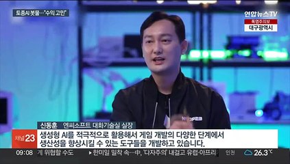 토종 '생성형 AI' 봇물 이루는데…개발사는 수익부터?