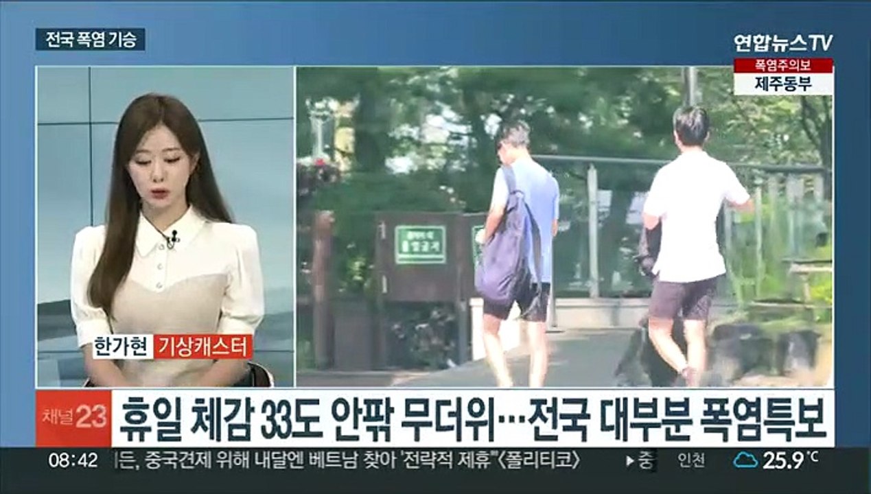 [일요와이드] 휴일도 전국 폭염 기승…내륙 강한 소나기 주의