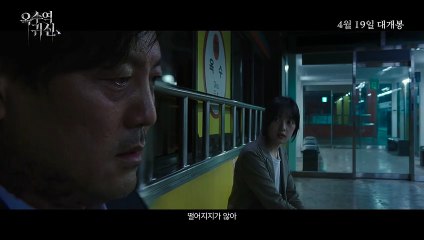 [옥수역귀신] 메인 예고편