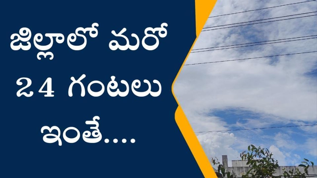 తూర్పుగోదావరి జిల్లా: అల్పపీడన ప్రభావం తగ్గుముఖ...