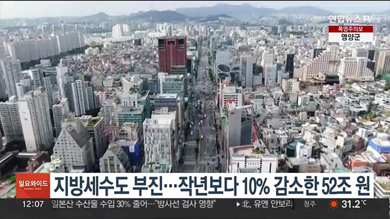 지방세수도 부진…작년보다 10% 감소한 52조원