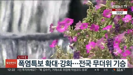 [날씨] 휴일 전국 무더위…강한 소나기 유의