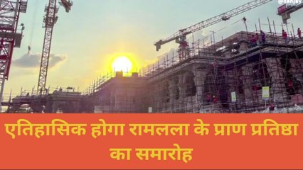 अयोध्या: ऐतिहासिक होगा रामलला का प्राण प्रतिष्ठा, शामिल होंगे सभी सम्प्रदाय के संत-धर्माचार्य..