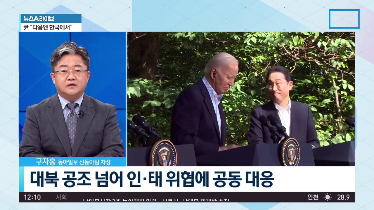 한미일, 안보·경제 등 ‘3국 협력 강화’ 합의
