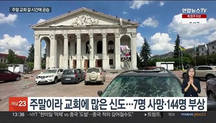 러시아, 또 우크라 민간지역 공습…어린이 등 150여명 사상