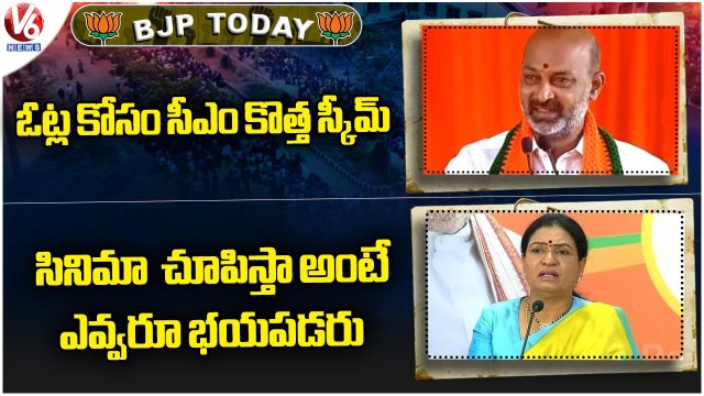 BJP Today _ Bandi Sanjay Comments On KCR _ DK Aruna Fires On CM KCR, And KTR _ V6 News