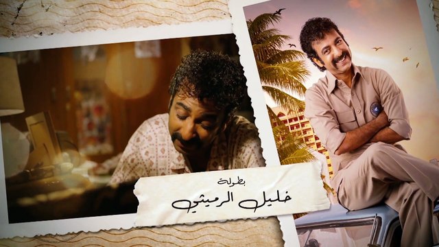 مسلسل ساعي البريد | الحلقة 5 HD