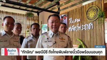 ดีเดย์ 22 ส.ค. ลุ้น 3 เหตุการณ์การเมืองร้อน| เนชั่นทันข่าวเที่ยง | 20 ส.ค. 66 | PART 2