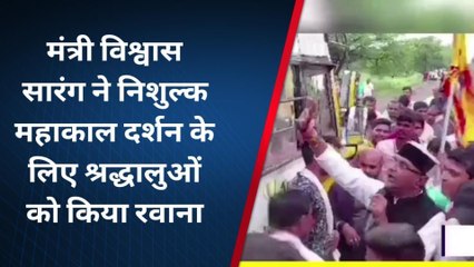 चिरायू अस्पताल के सामने से मंत्री विश्वास सारंग ने निशुल्क महाकाल दर्शन के लिए श्रद्धालुओं को किया रवाना
