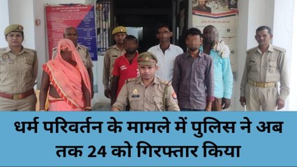 जौनपुर: धर्म परिवर्तन के मामले में 6 लोग गिरफ्तार