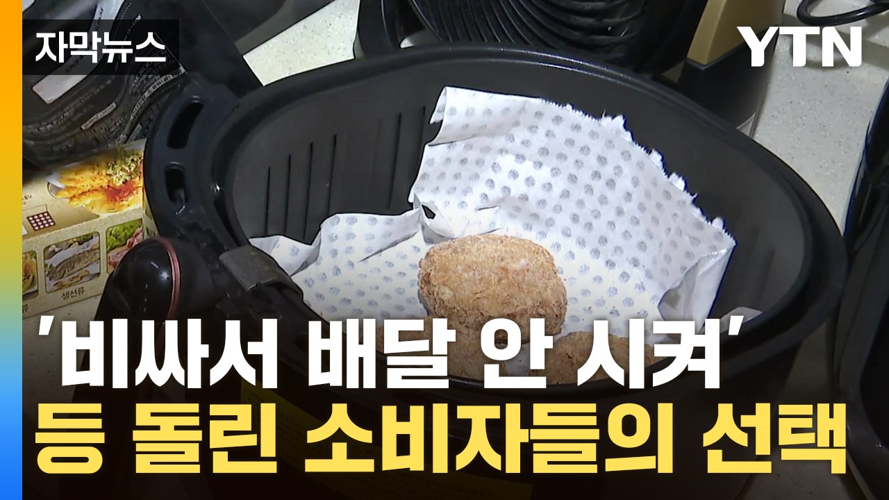 [자막뉴스] '너무 비싸' 외면당한 배달...고물가에 소비자 몰린 곳 / YTN